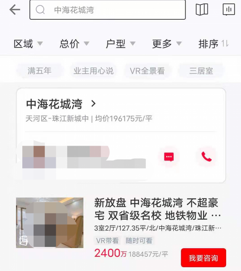 广州多个豪宅盘房源下架，中介称自己很懵，市民担心误伤刚需